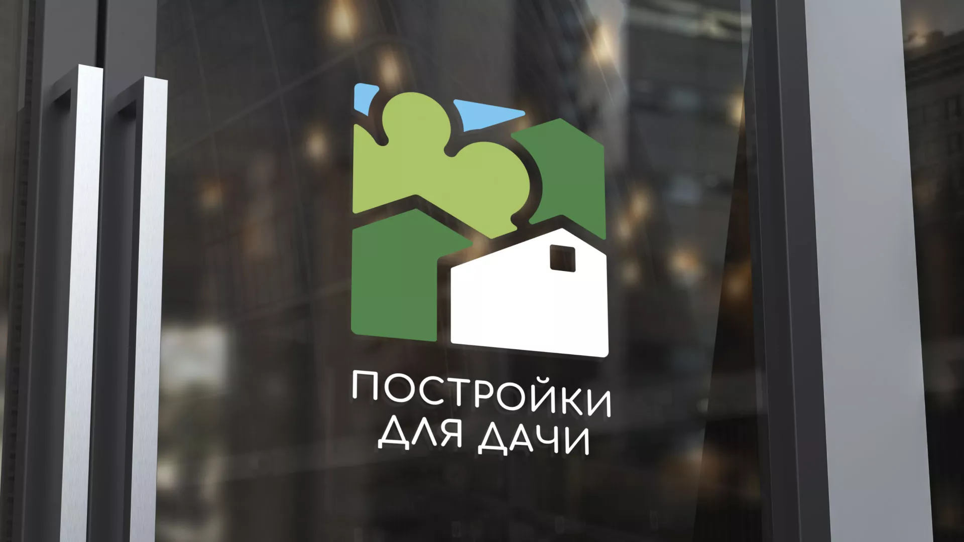 Разработка логотипа в Каргате для компании «Постройки для дачи»