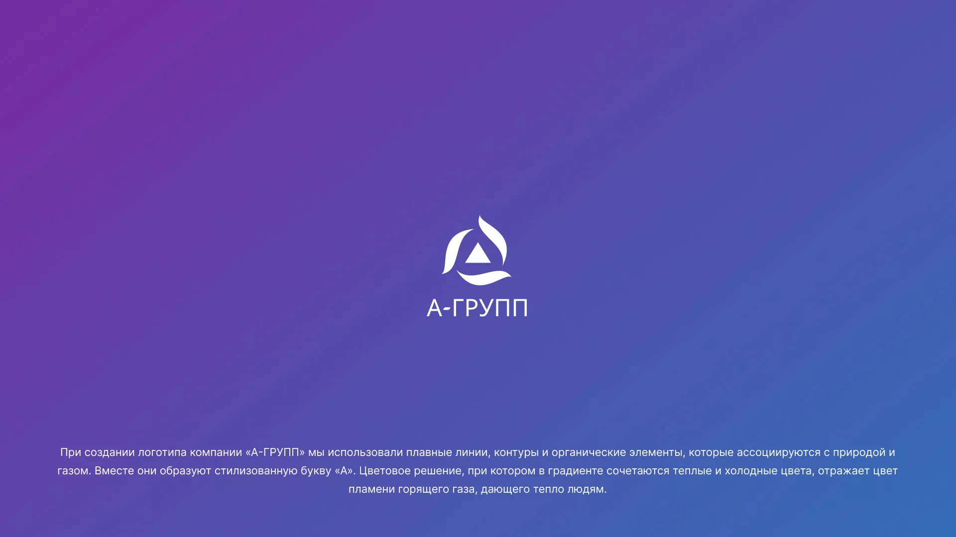 Создание логотипа компании «А-ГРУПП» в Каргате