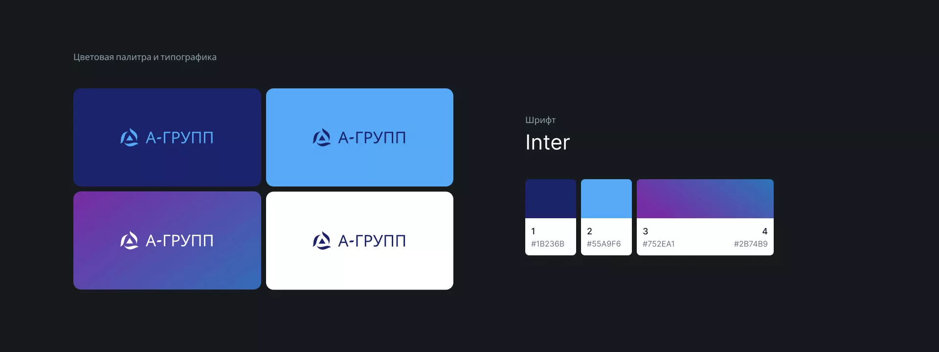 Создание логотипа компании «А-ГРУПП» в Каргате