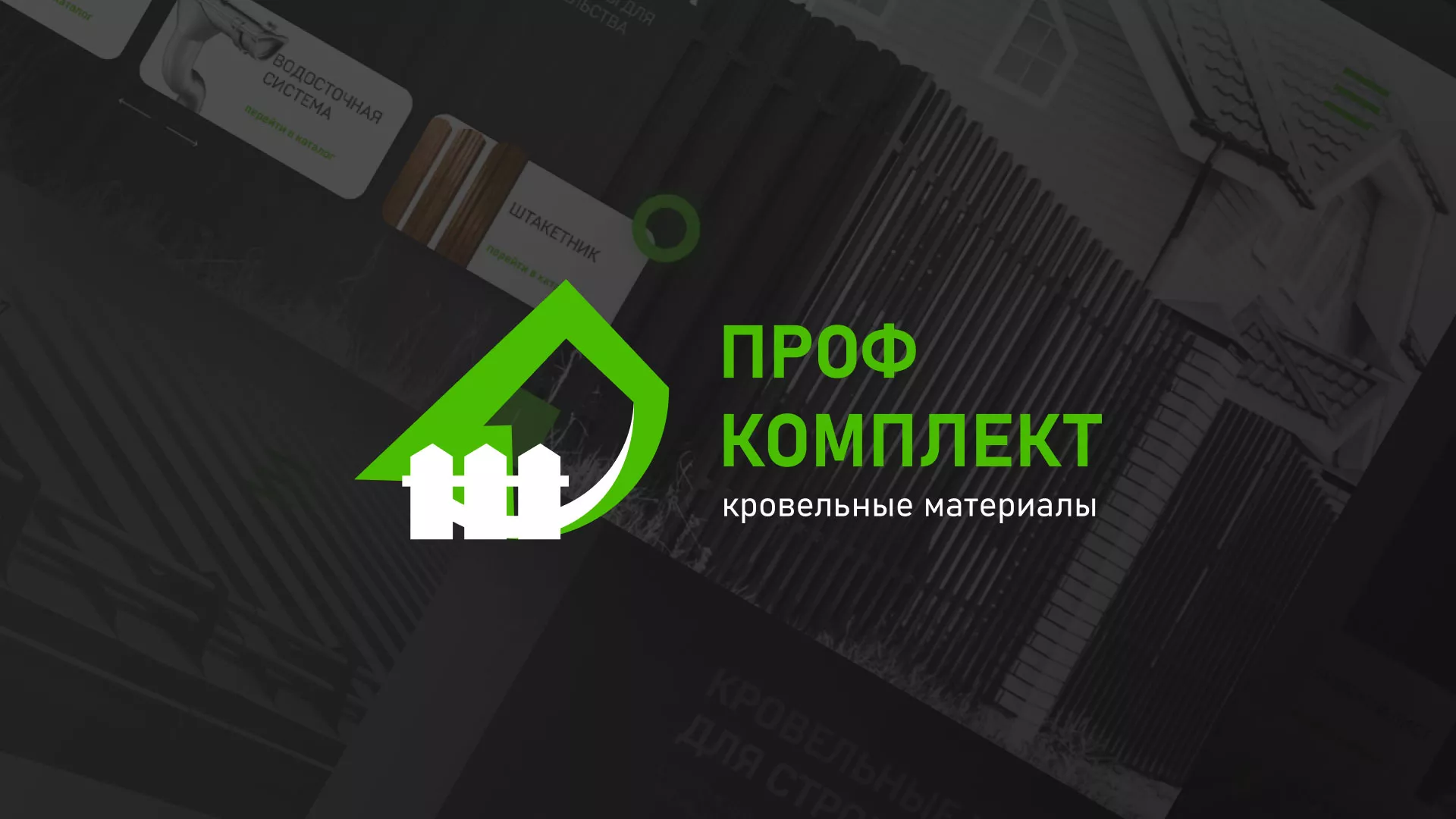 Создание сайта компании «Проф Комплект» в Каргате