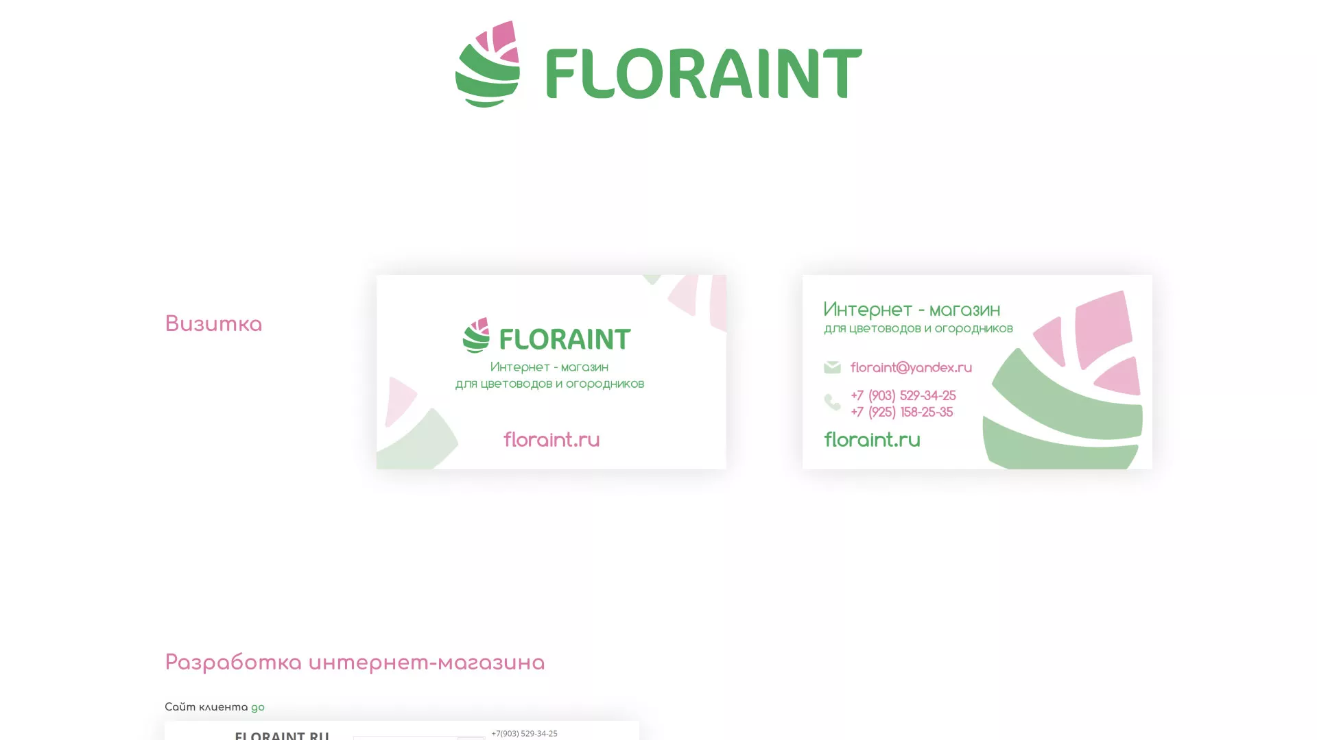 Создание логотипа и интернет-магазина «FLORAINT» в Каргате