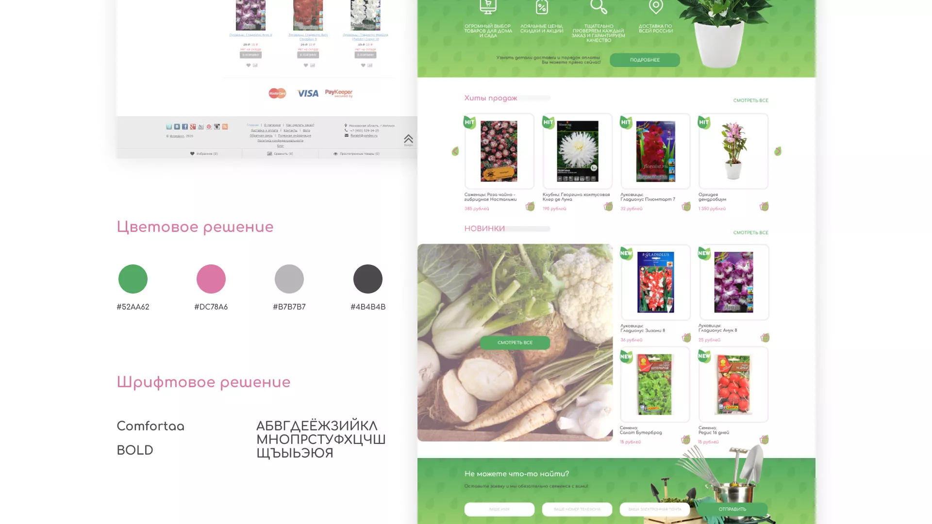 Создание логотипа и интернет-магазина «FLORAINT» в Каргате