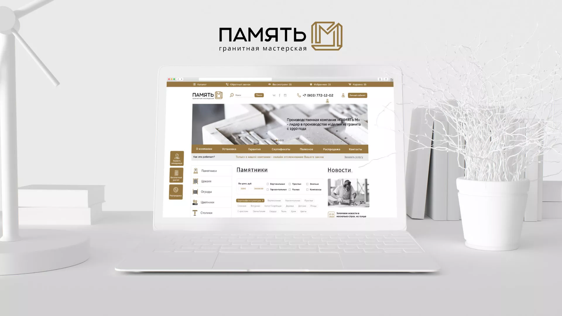 Разработка логотипа и сайта компании «Память-М» в Каргате