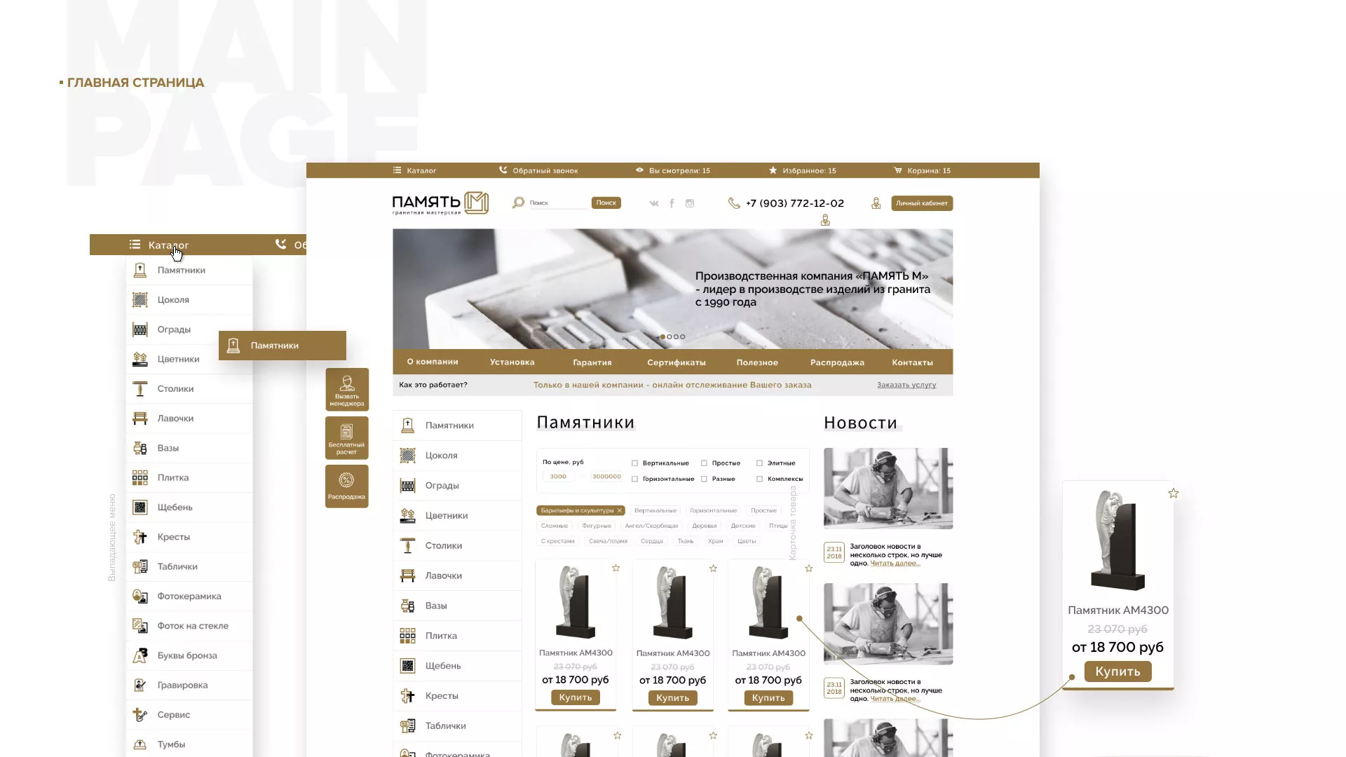 Разработка логотипа и сайта компании «Память-М» в Каргате