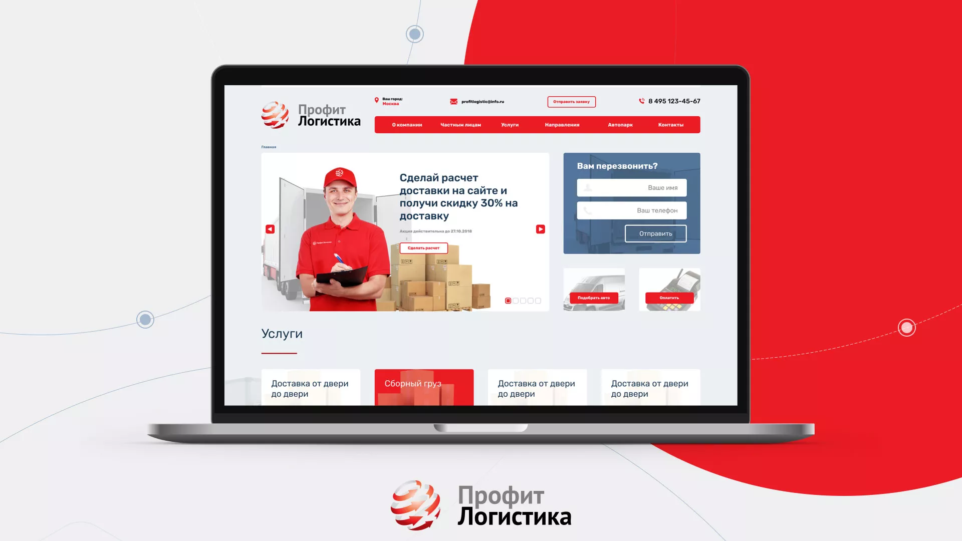 Разработка сайта экспедиционной компании в Каргате