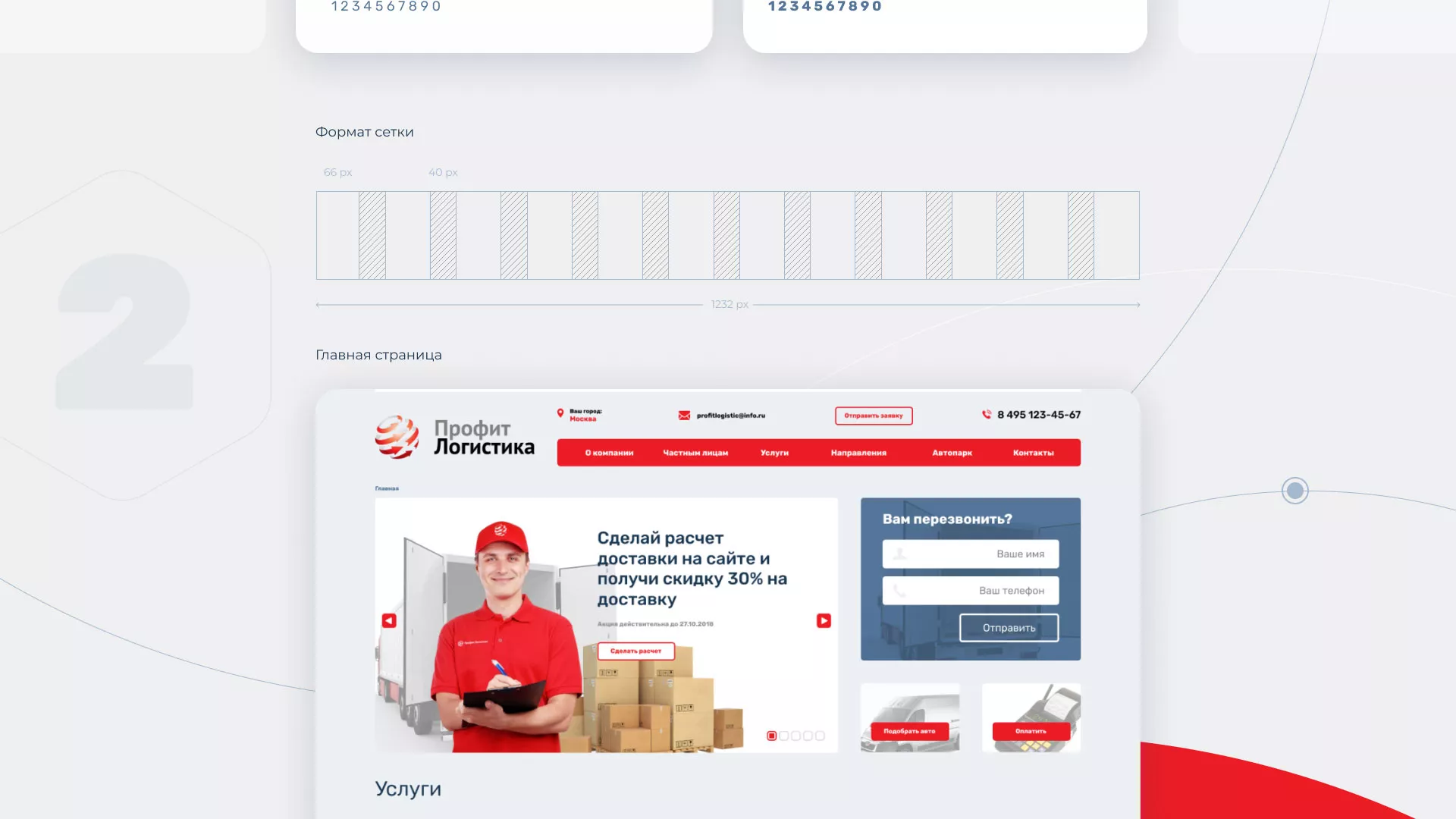 Разработка сайта экспедиционной компании в Каргате