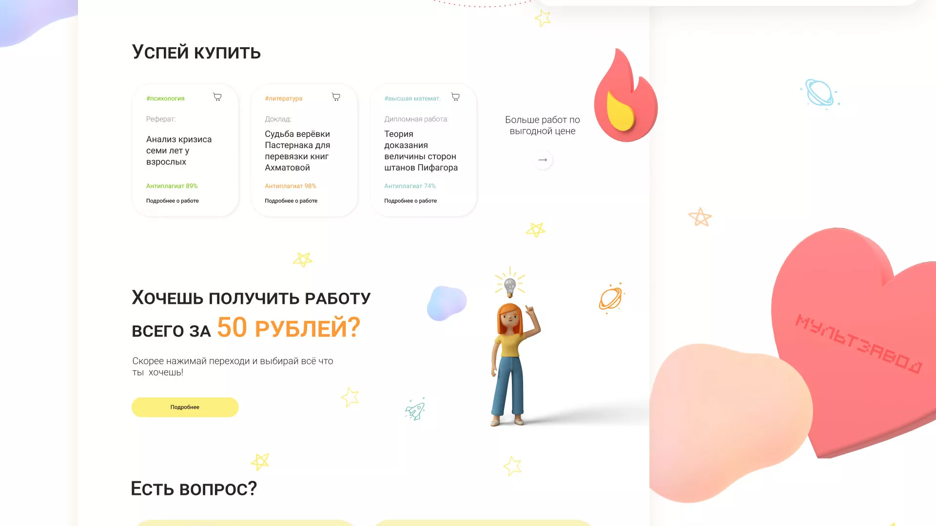 Создание онлайн-сервиса в Каргате по рефератам и курсовым работам