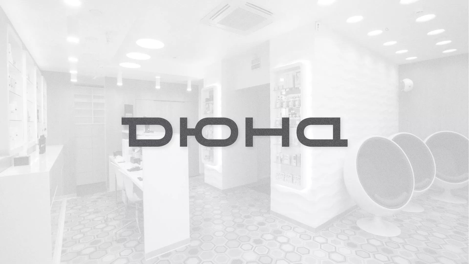 Разработка сервиса онлайн-записи для сети салонов красоты «ДЮНА» в Каргате