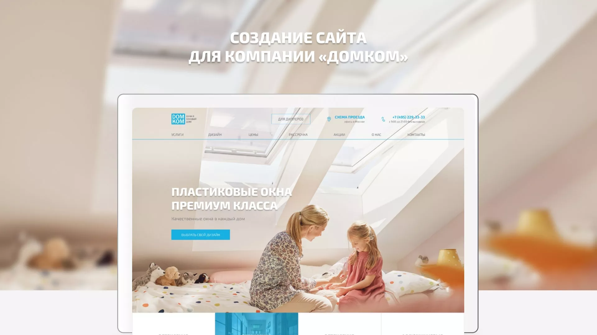 Создание сайта компании «ДОМКОМ» в Каргате