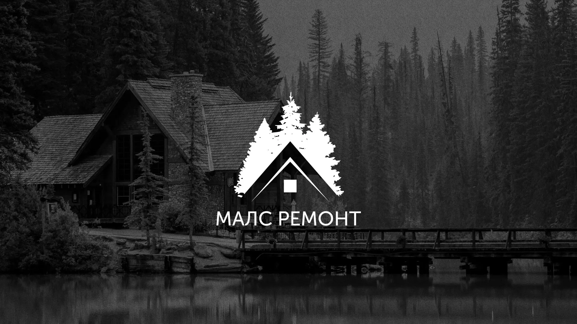 Разработка логотипа для компании «МАЛС РЕМОНТ» в Каргате
