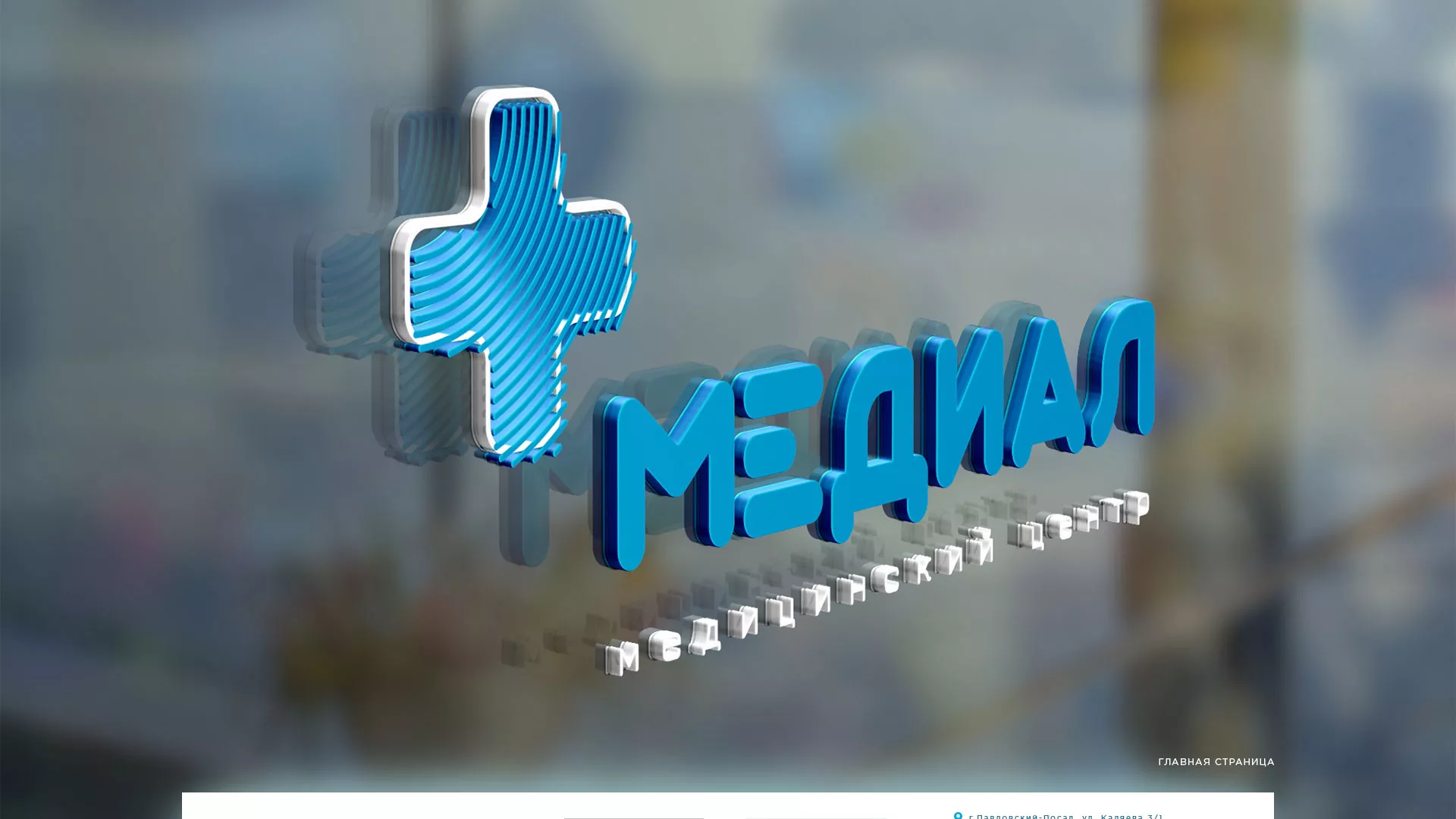 Создание сайта для медицинского центра «Медиал» в Каргате