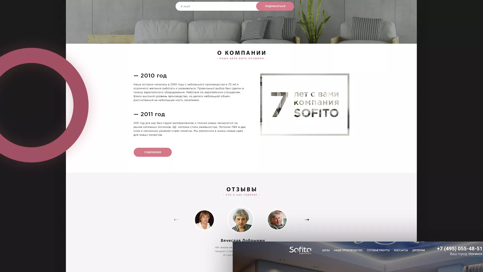 Создание сайта по натяжным потолкам для компании «Софито» в Каргате