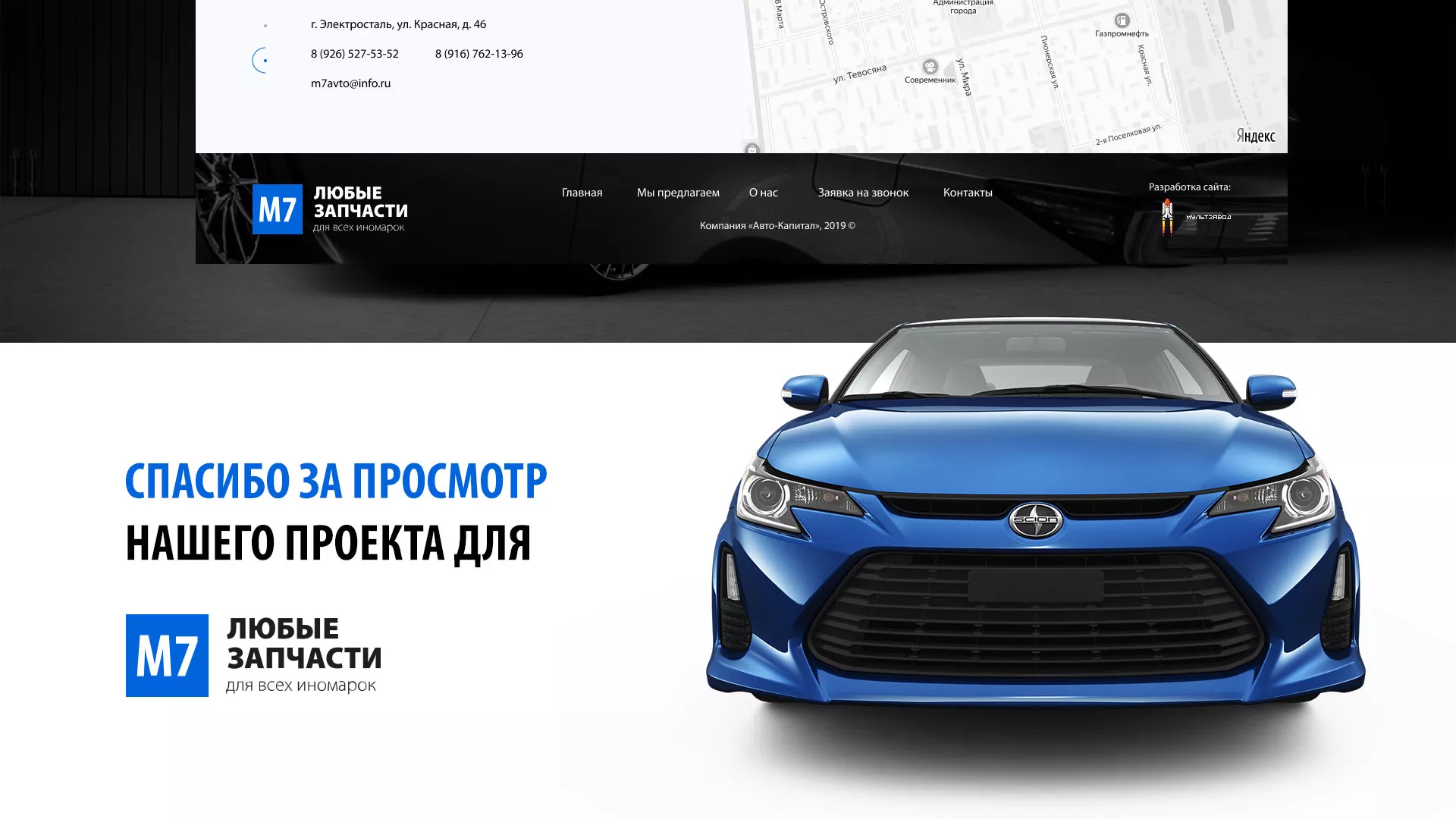 Разработка сайта магазина автозапчастей «М7» в Каргате
