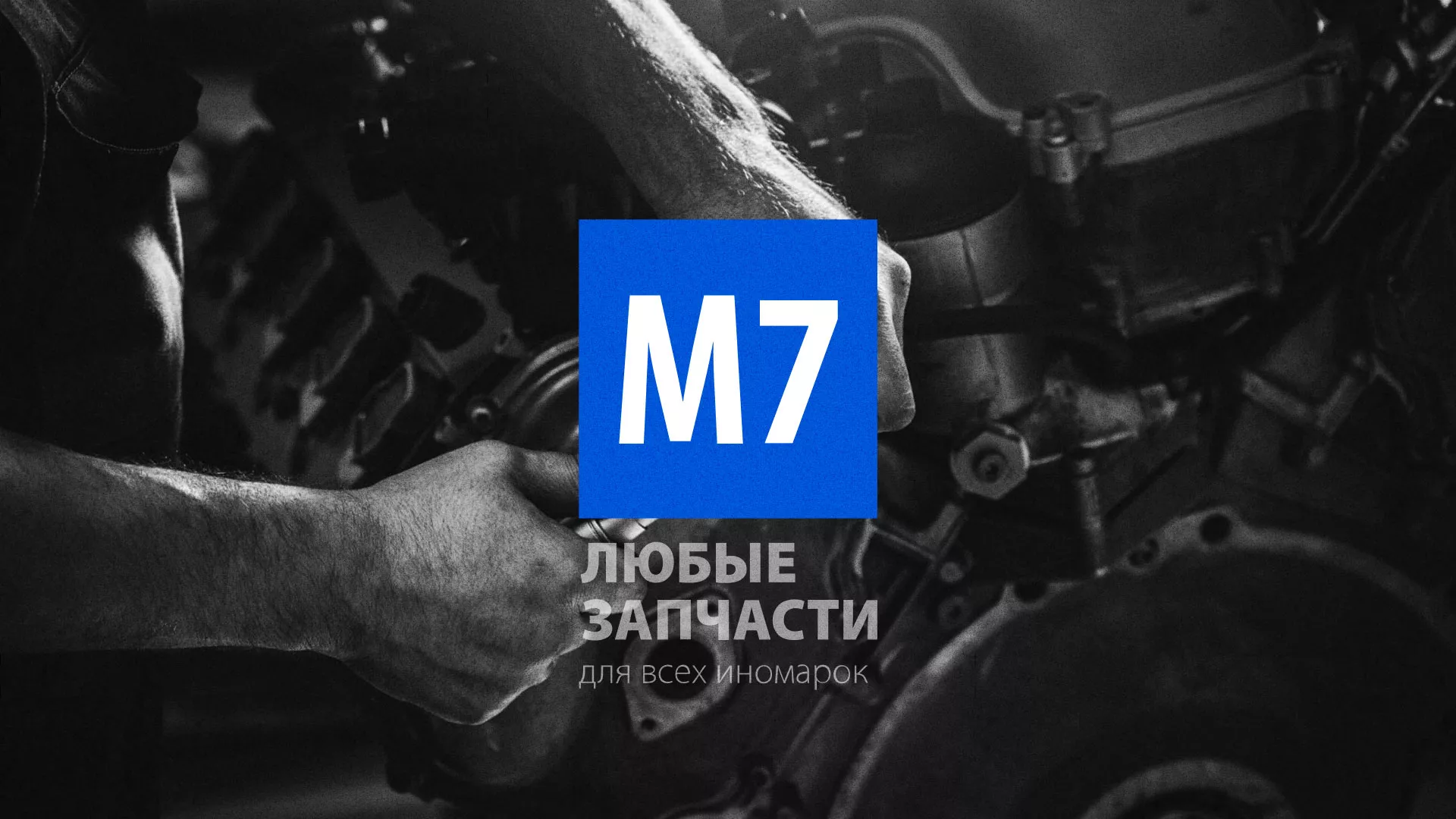Разработка сайта магазина автозапчастей «М7» в Каргате
