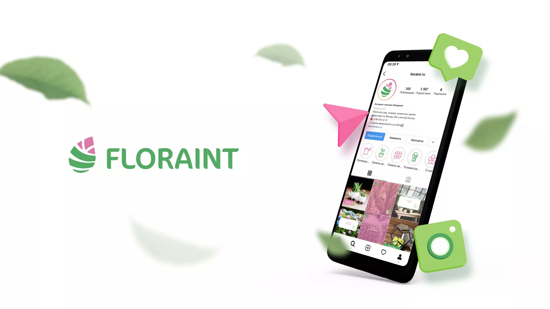 Разработка оформления профиля Instagram для магазина «Floraint» в Каргате