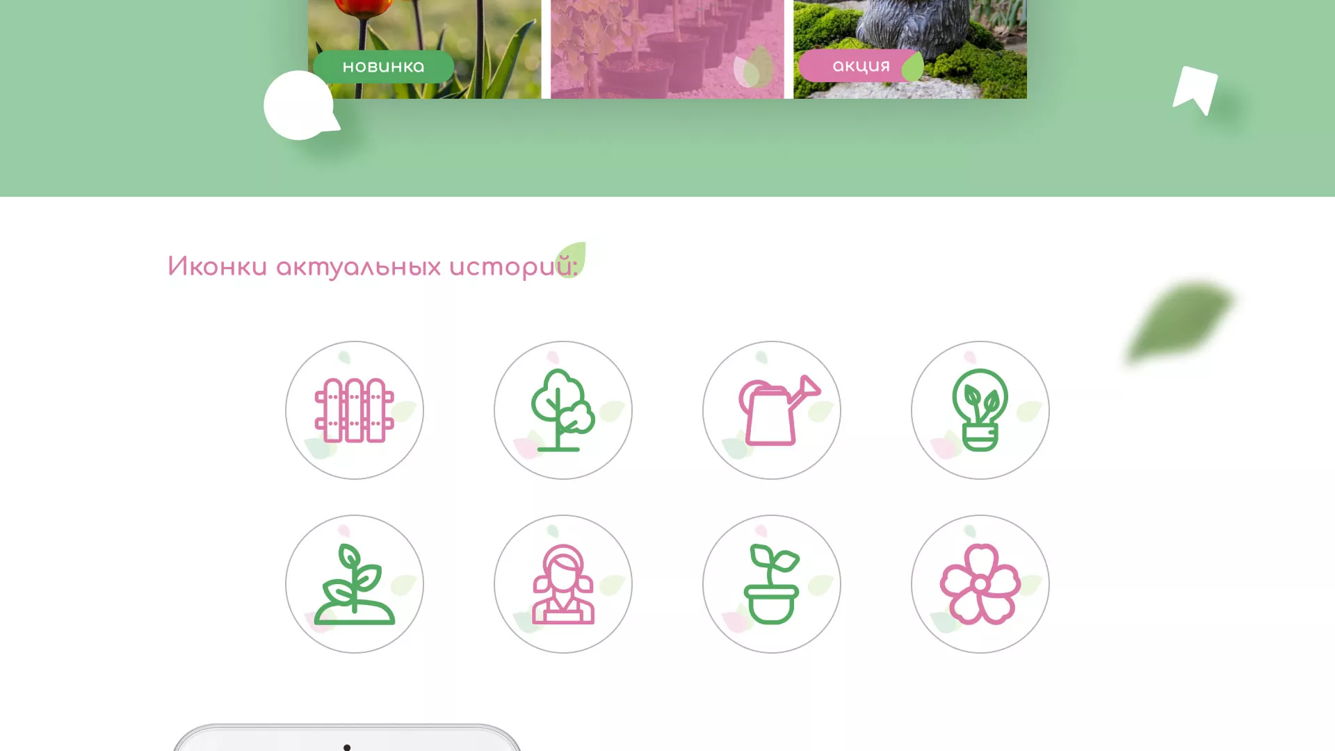Разработка оформления профиля Instagram для магазина «Floraint» в Каргате