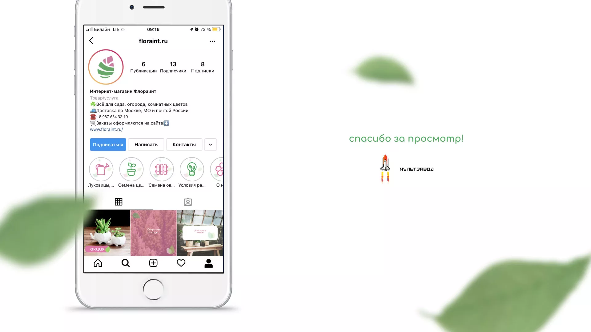 Разработка оформления профиля Instagram для магазина «Floraint» в Каргате