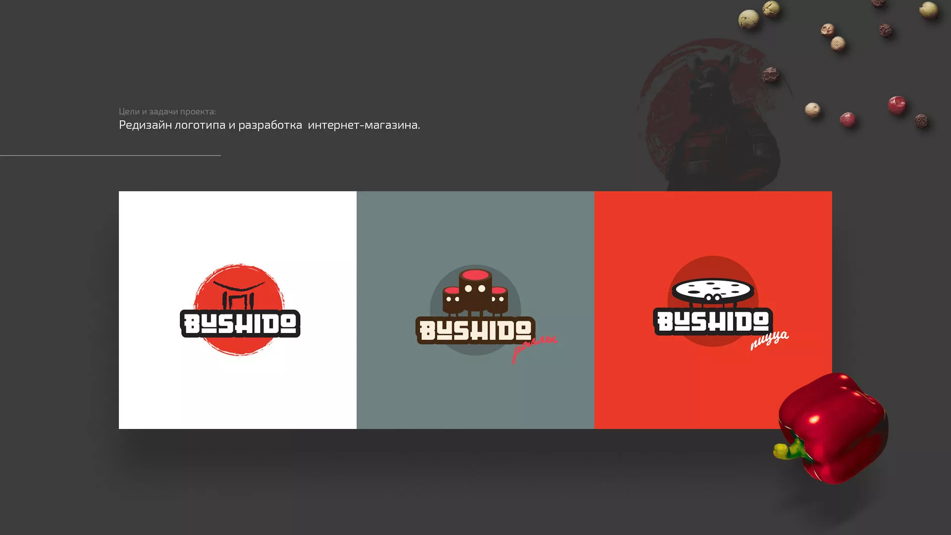 Разработка сайта для пиццерии «BUSHIDO» в Каргате