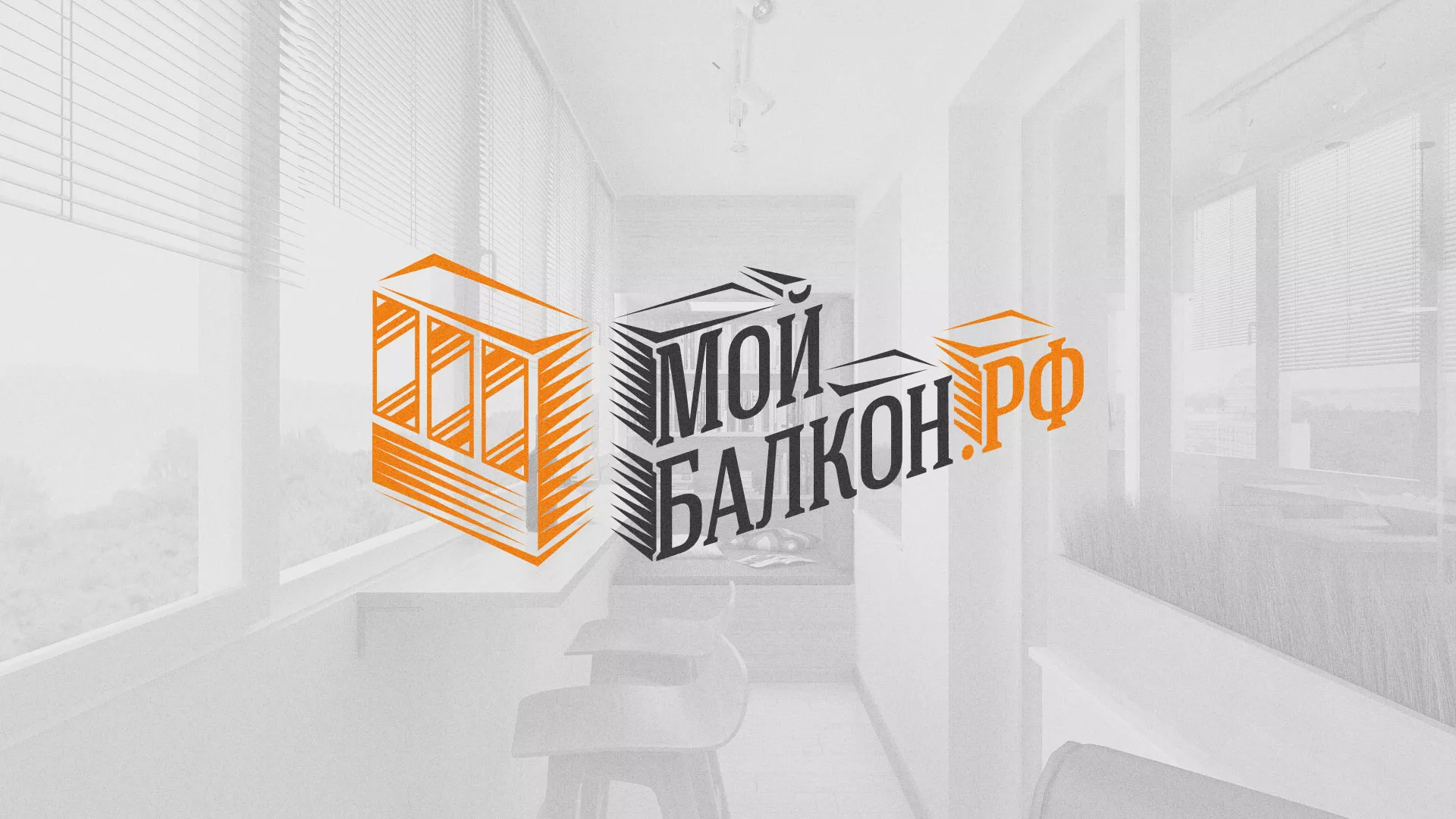 Разработка сайта для компании «Мой балкон» в Каргате