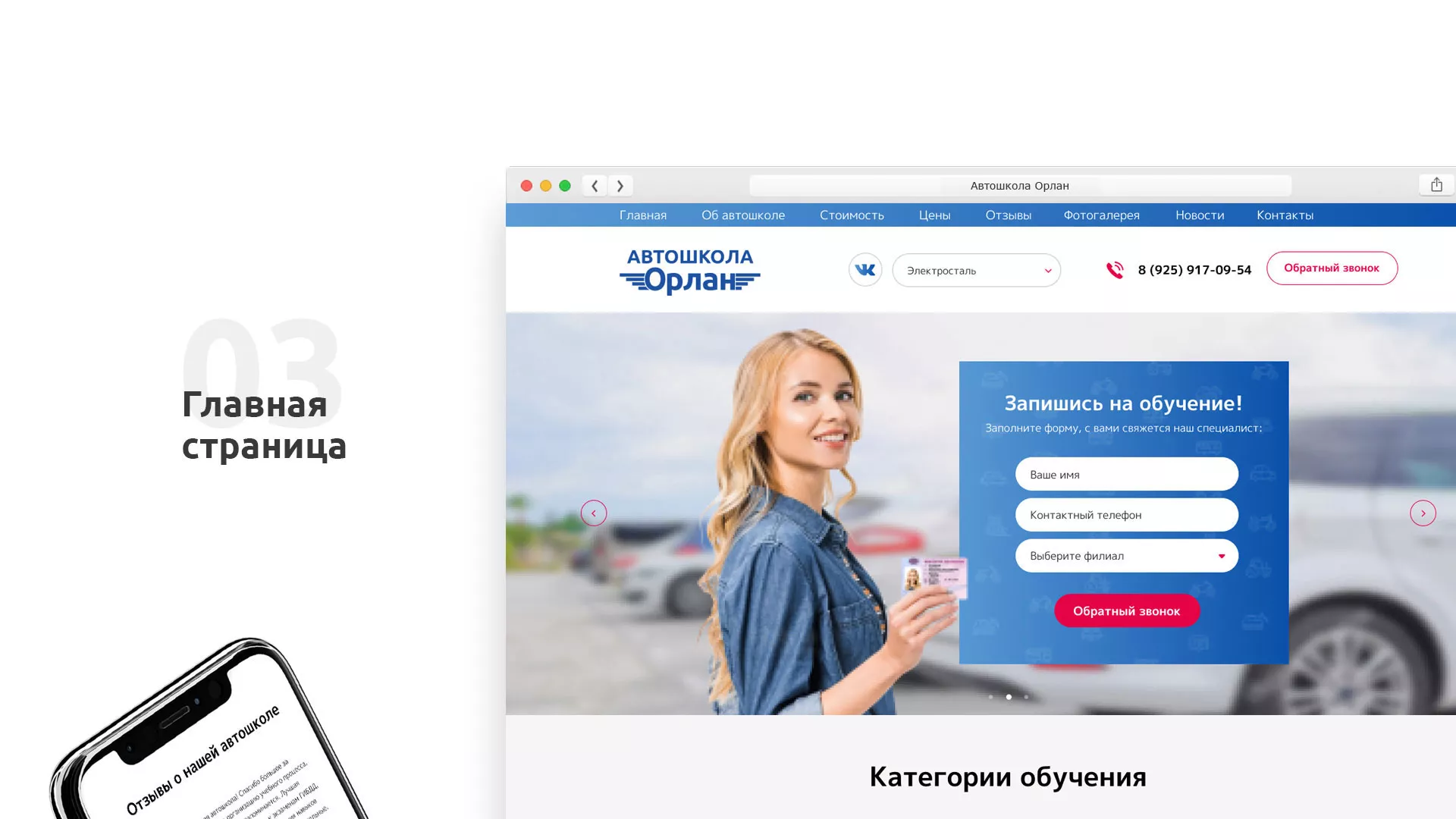 Разработка сайта автошколы «Орлан» в Каргате